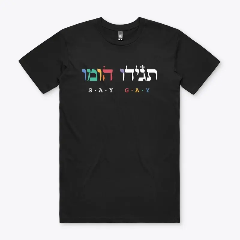 Say Gay - Hebrew