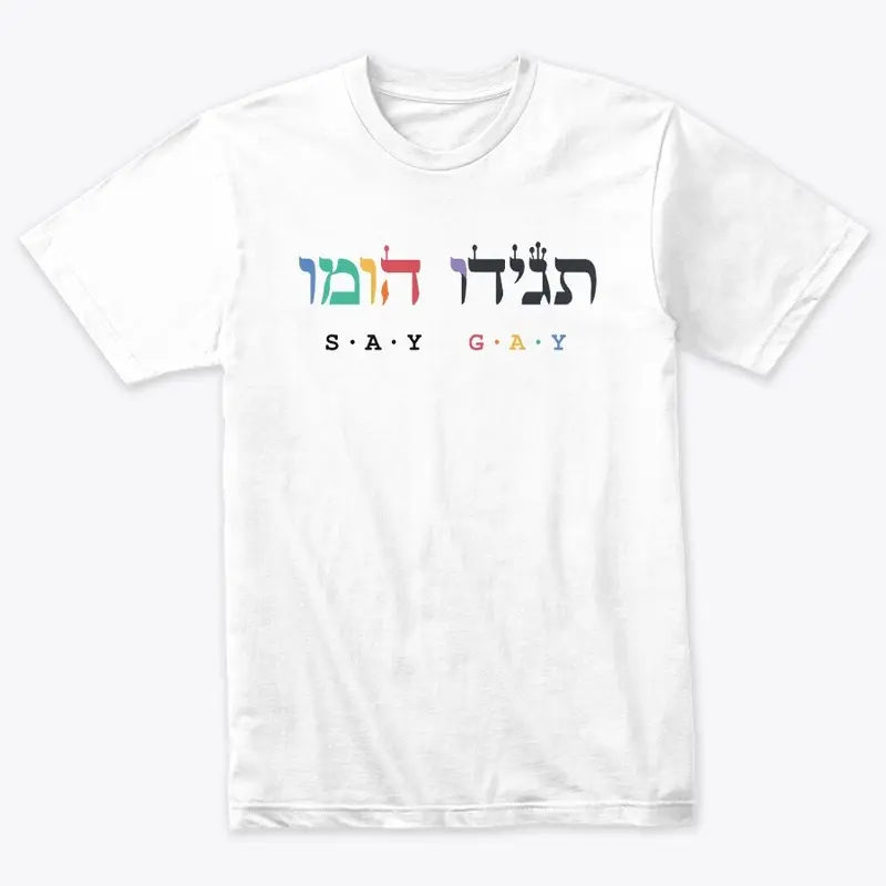 Say Gay - Hebrew